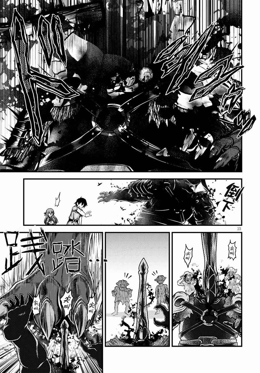《我是村民 有意见？》漫画最新章节第4话免费下拉式在线观看章节第【22】张图片