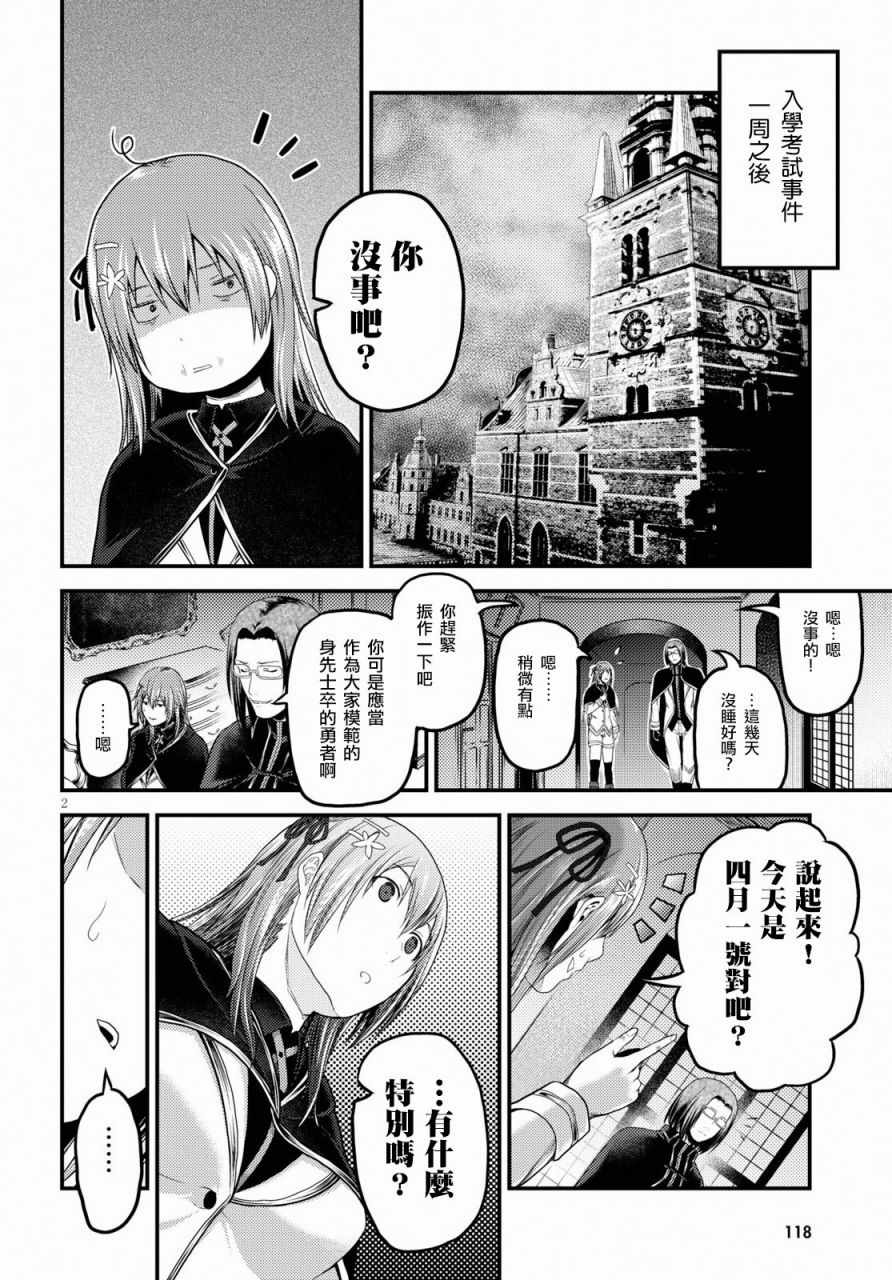 《我是村民 有意见？》漫画最新章节第23话免费下拉式在线观看章节第【2】张图片