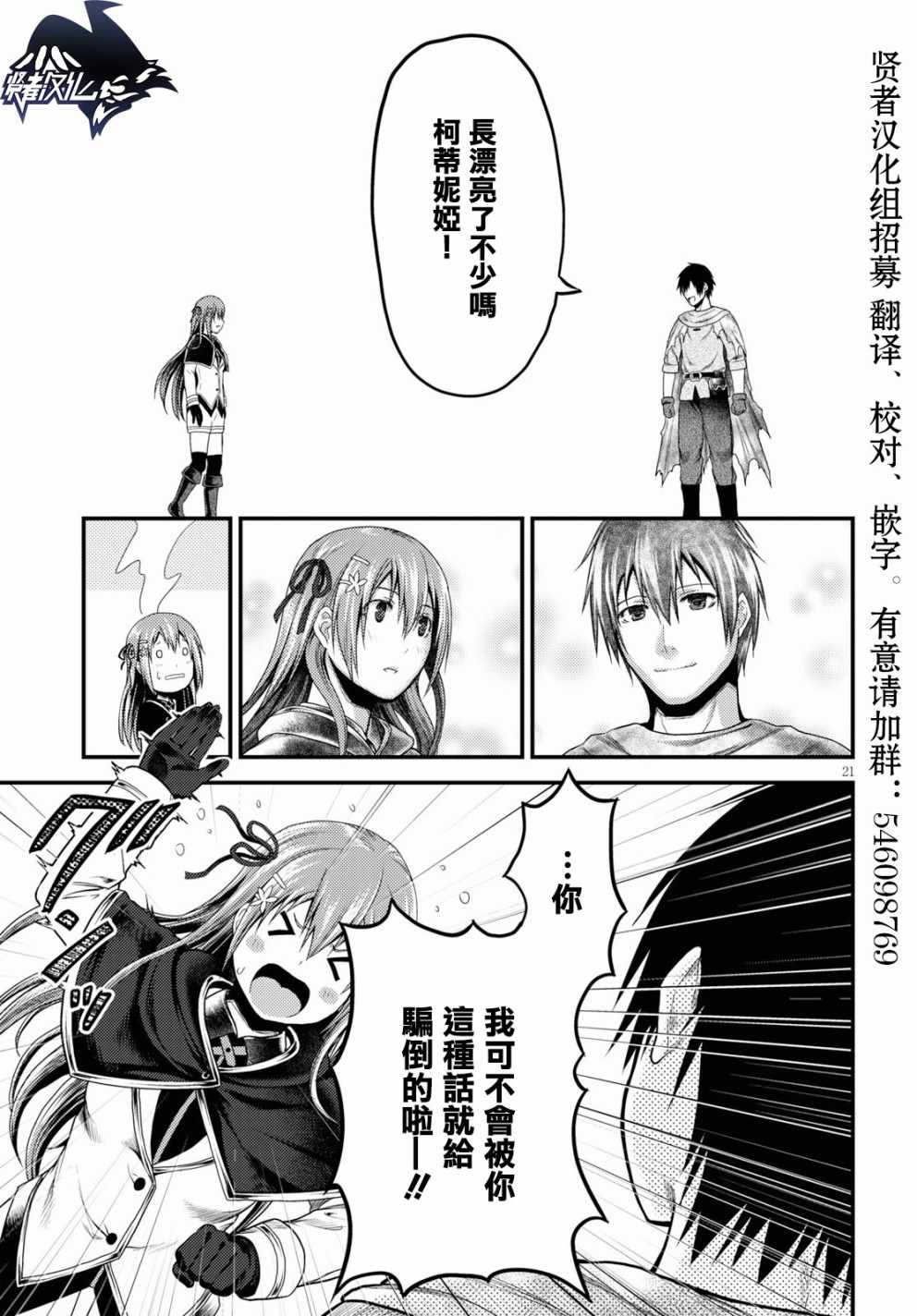 《我是村民 有意见？》漫画最新章节第21话免费下拉式在线观看章节第【21】张图片
