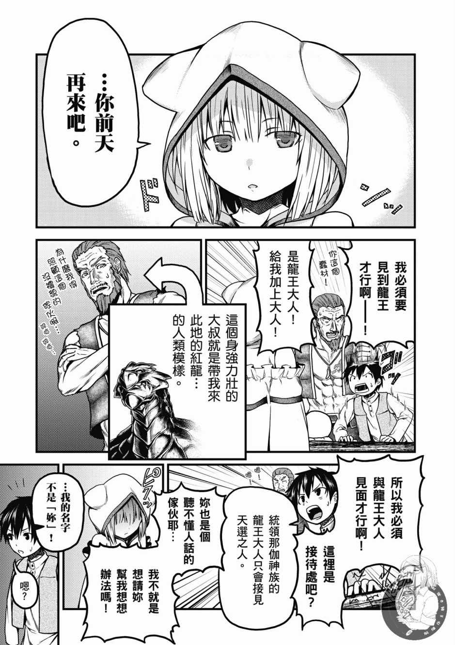 《我是村民 有意见？》漫画最新章节第1卷免费下拉式在线观看章节第【155】张图片