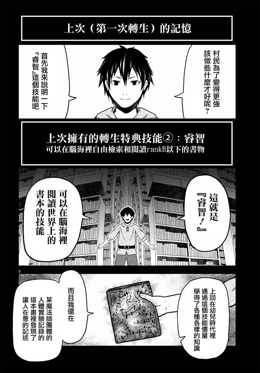 《我是村民 有意见？》漫画最新章节第2话免费下拉式在线观看章节第【8】张图片