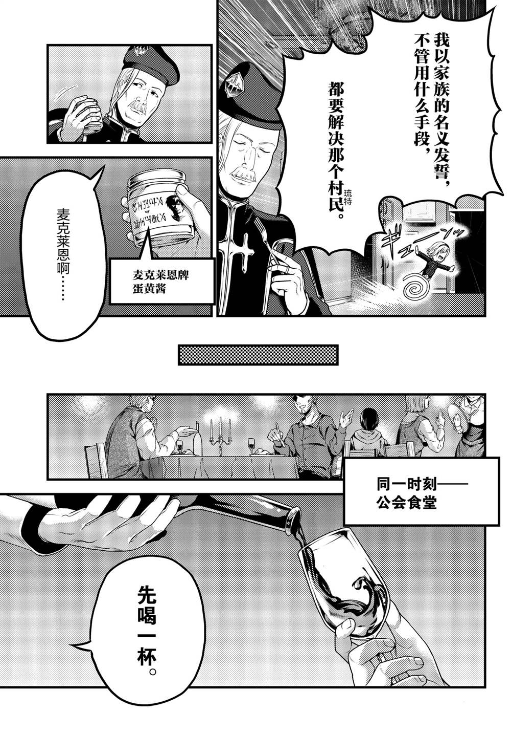 《我是村民 有意见？》漫画最新章节第51话 试看版免费下拉式在线观看章节第【3】张图片