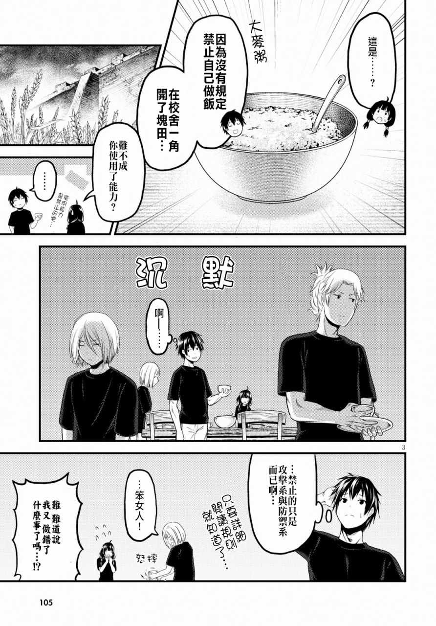 《我是村民 有意见？》漫画最新章节第24话免费下拉式在线观看章节第【3】张图片