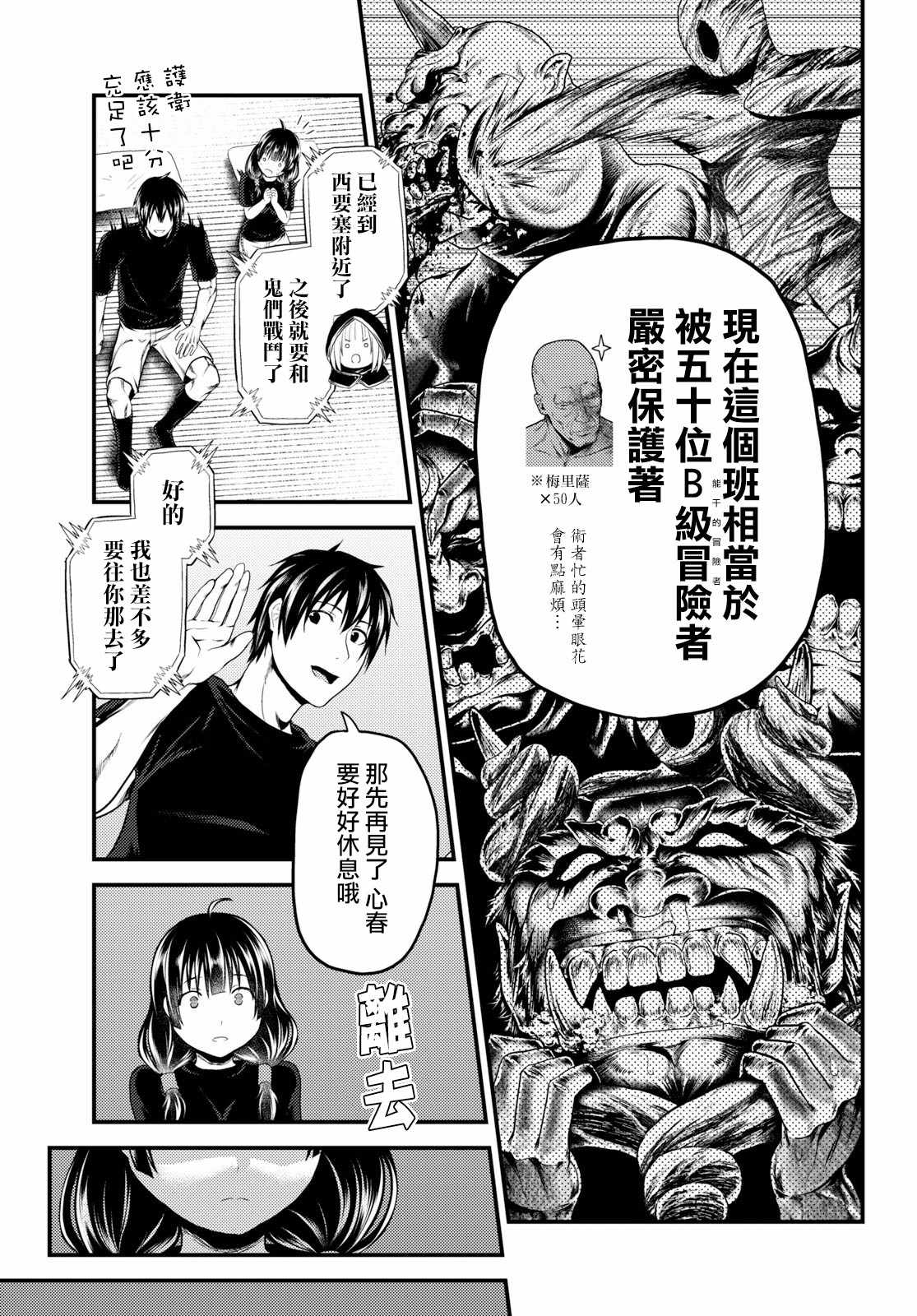 《我是村民 有意见？》漫画最新章节第26话免费下拉式在线观看章节第【3】张图片