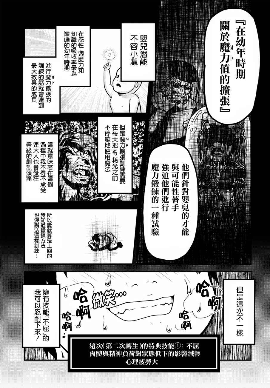 《我是村民 有意见？》漫画最新章节第2话免费下拉式在线观看章节第【9】张图片