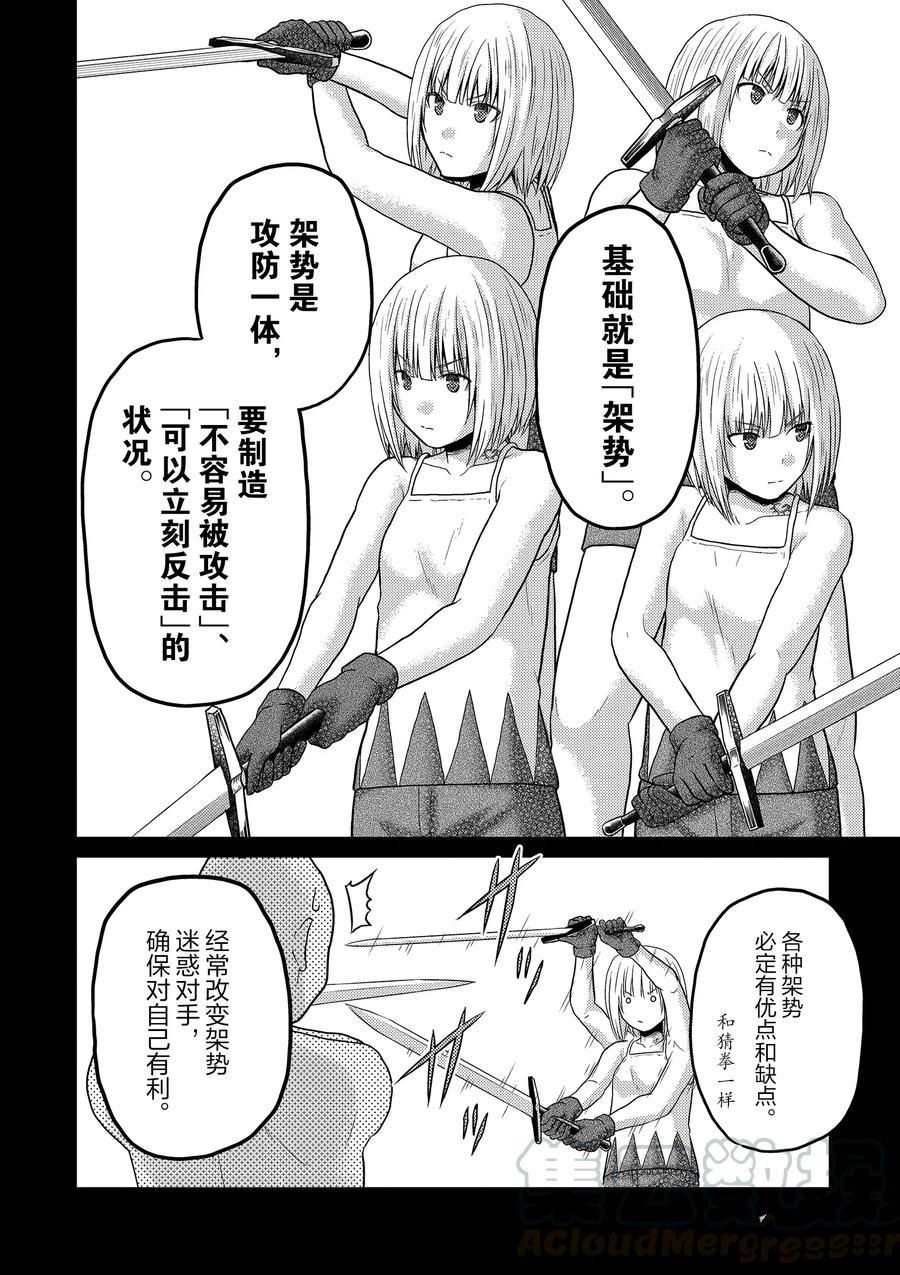 《我是村民 有意见？》漫画最新章节第34话 试看版免费下拉式在线观看章节第【9】张图片