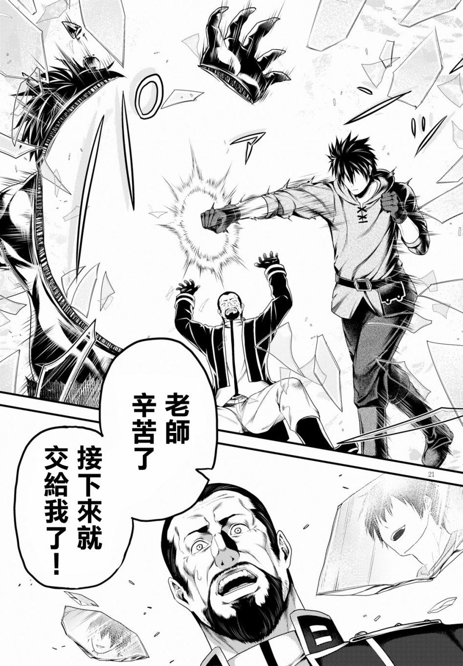 《我是村民 有意见？》漫画最新章节第28话 撒西米马斯攻防战（1）：鬼帝免费下拉式在线观看章节第【17】张图片