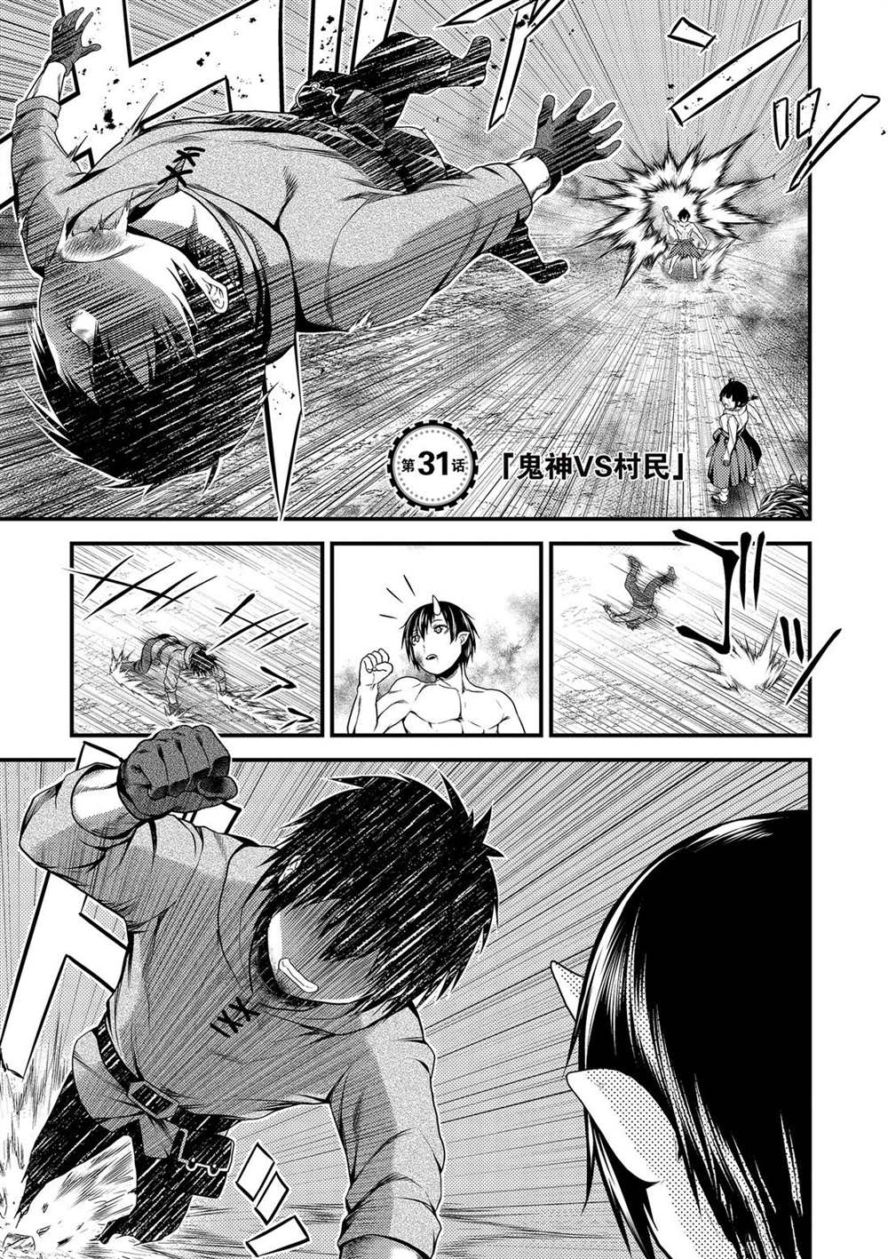 《我是村民 有意见？》漫画最新章节第31话 试看版免费下拉式在线观看章节第【1】张图片