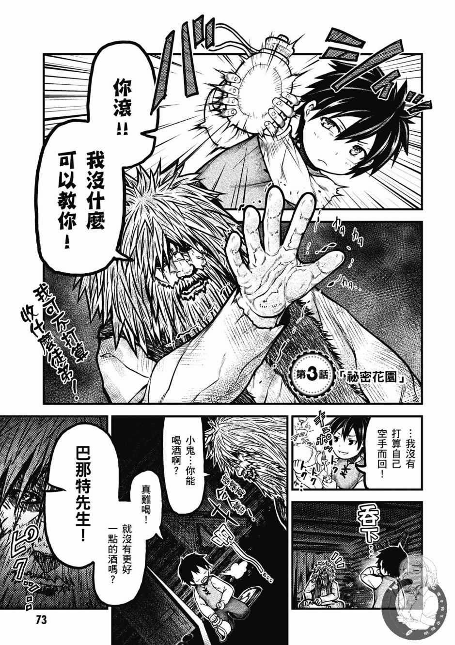 《我是村民 有意见？》漫画最新章节第1卷免费下拉式在线观看章节第【75】张图片