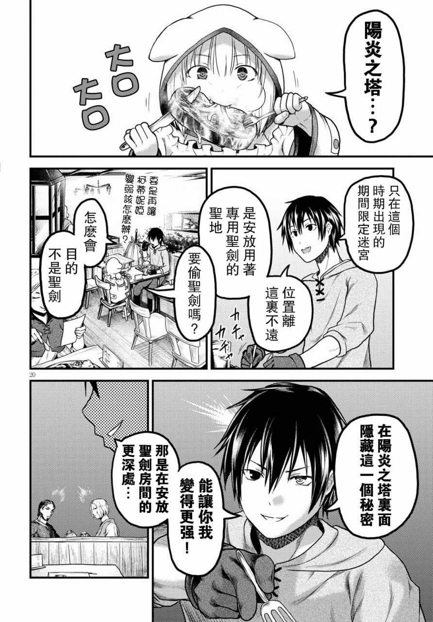 《我是村民 有意见？》漫画最新章节第16.2话免费下拉式在线观看章节第【10】张图片