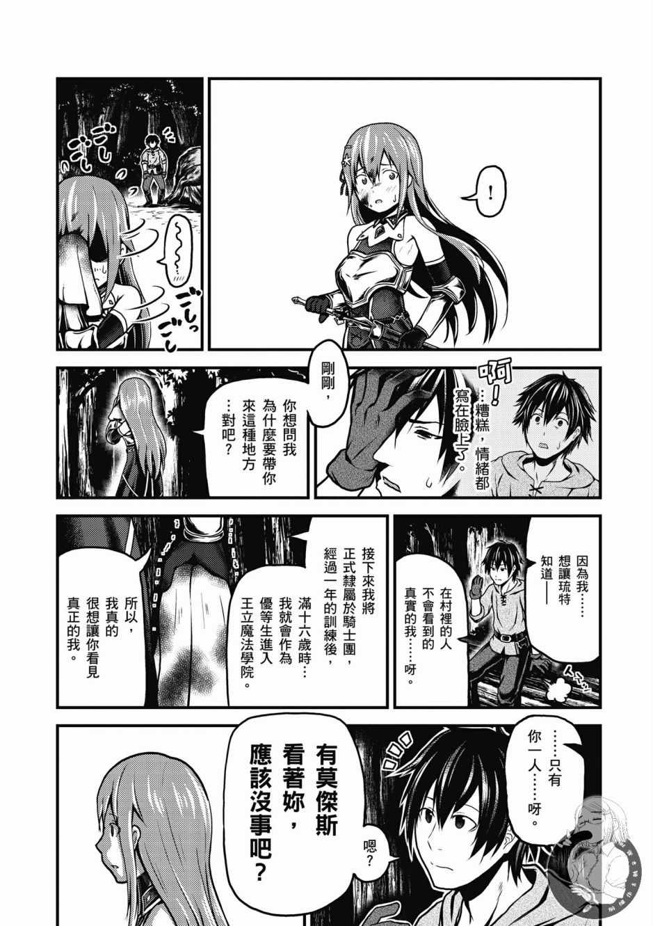 《我是村民 有意见？》漫画最新章节第1卷免费下拉式在线观看章节第【16】张图片