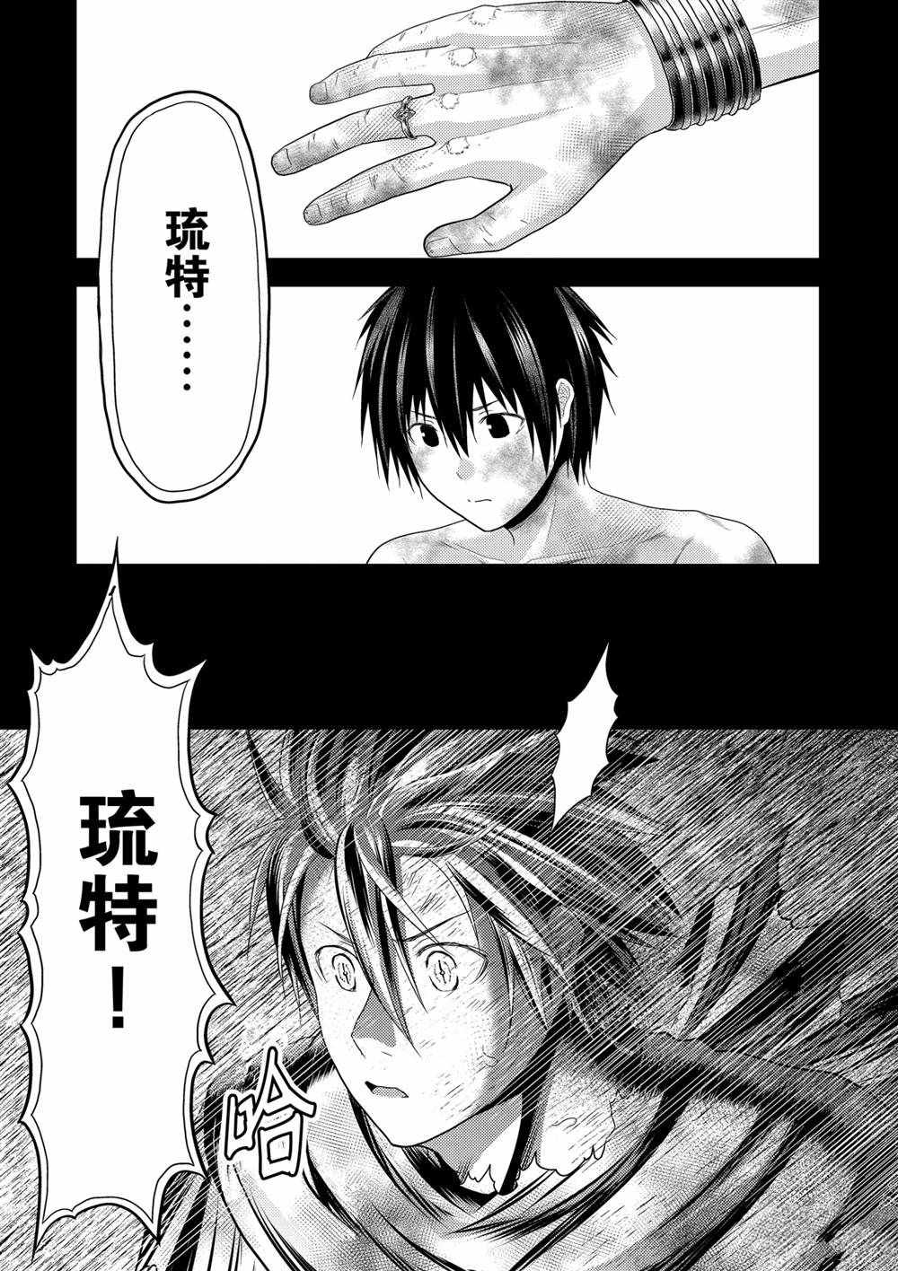 《我是村民 有意见？》漫画最新章节第42话 试看版免费下拉式在线观看章节第【5】张图片