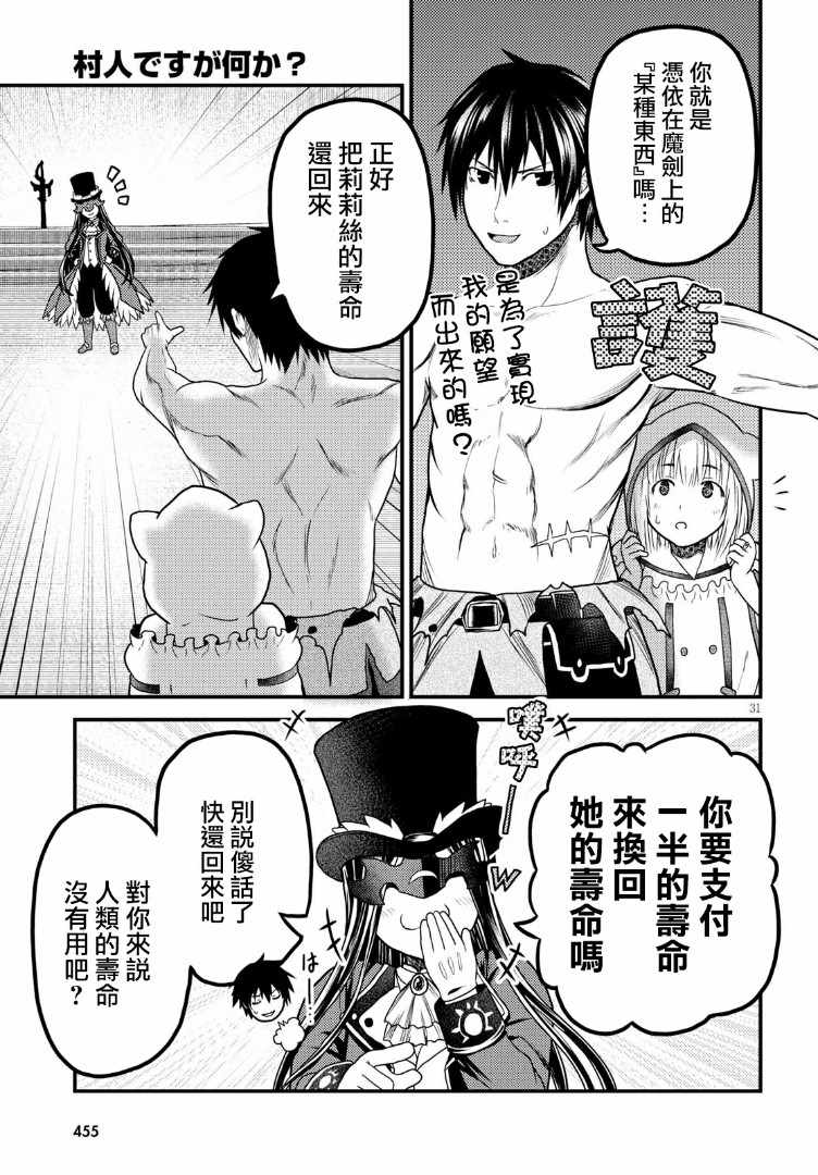 《我是村民 有意见？》漫画最新章节第19话免费下拉式在线观看章节第【26】张图片