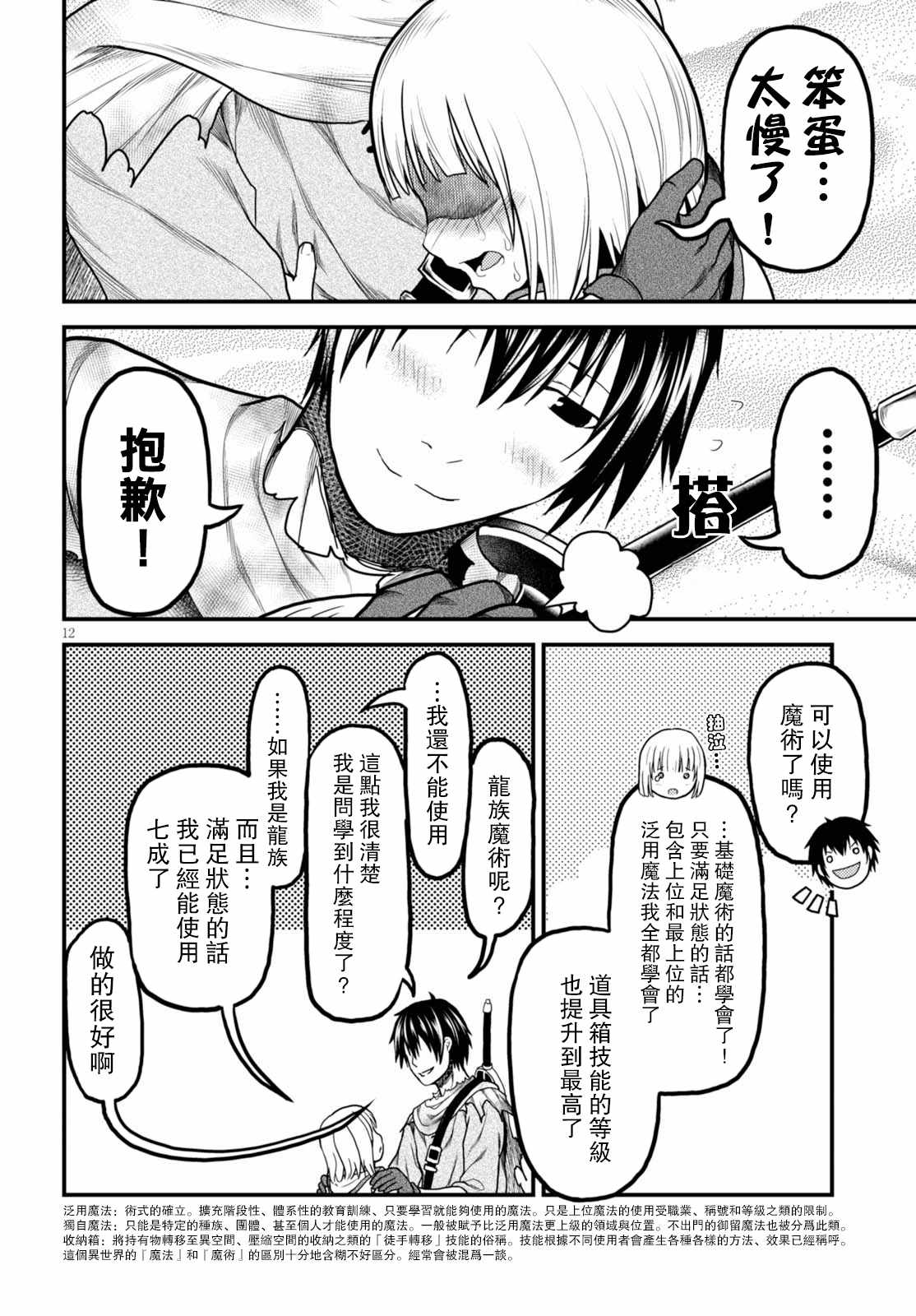 《我是村民 有意见？》漫画最新章节第12话免费下拉式在线观看章节第【13】张图片