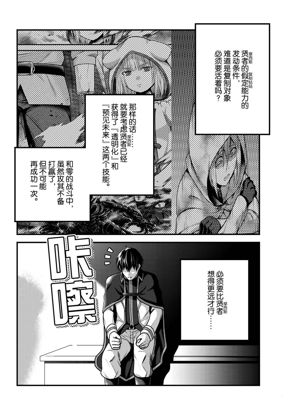 《我是村民 有意见？》漫画最新章节第49话 试看版免费下拉式在线观看章节第【6】张图片