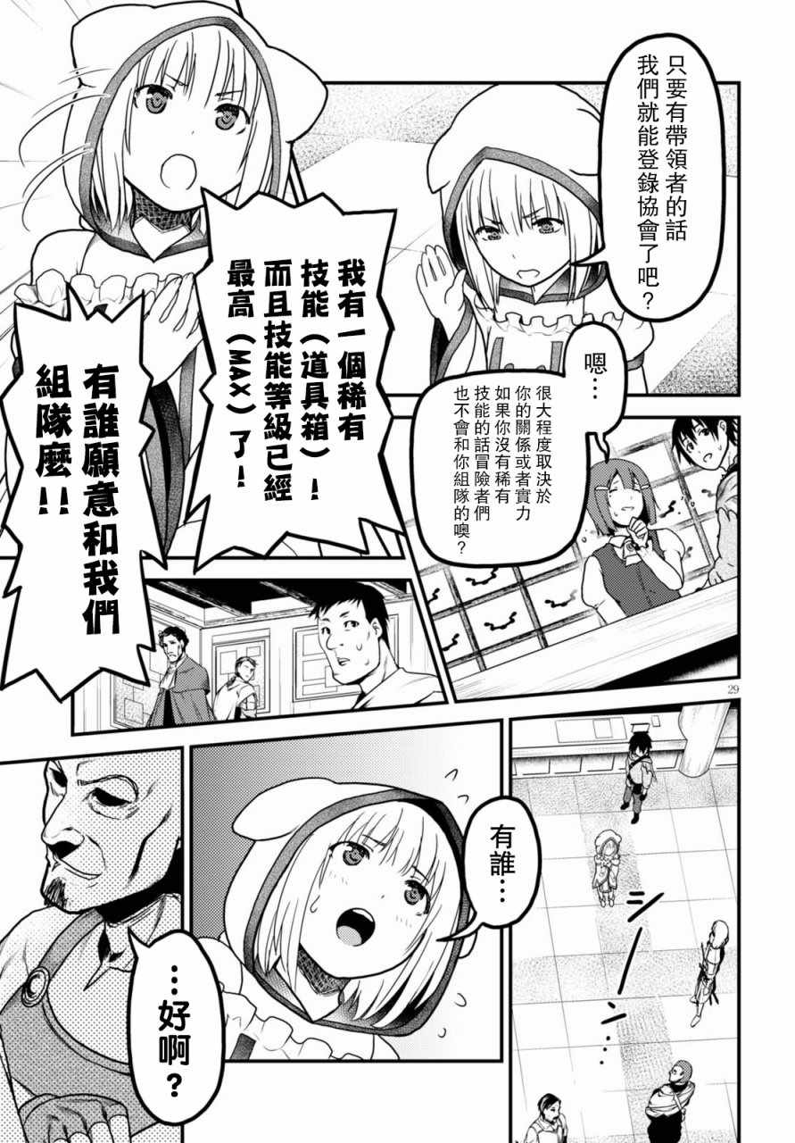 《我是村民 有意见？》漫画最新章节第13话免费下拉式在线观看章节第【29】张图片