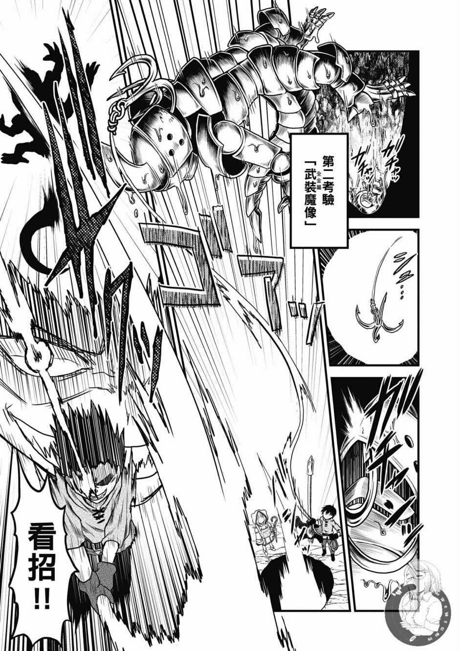 《我是村民 有意见？》漫画最新章节第2卷免费下拉式在线观看章节第【81】张图片