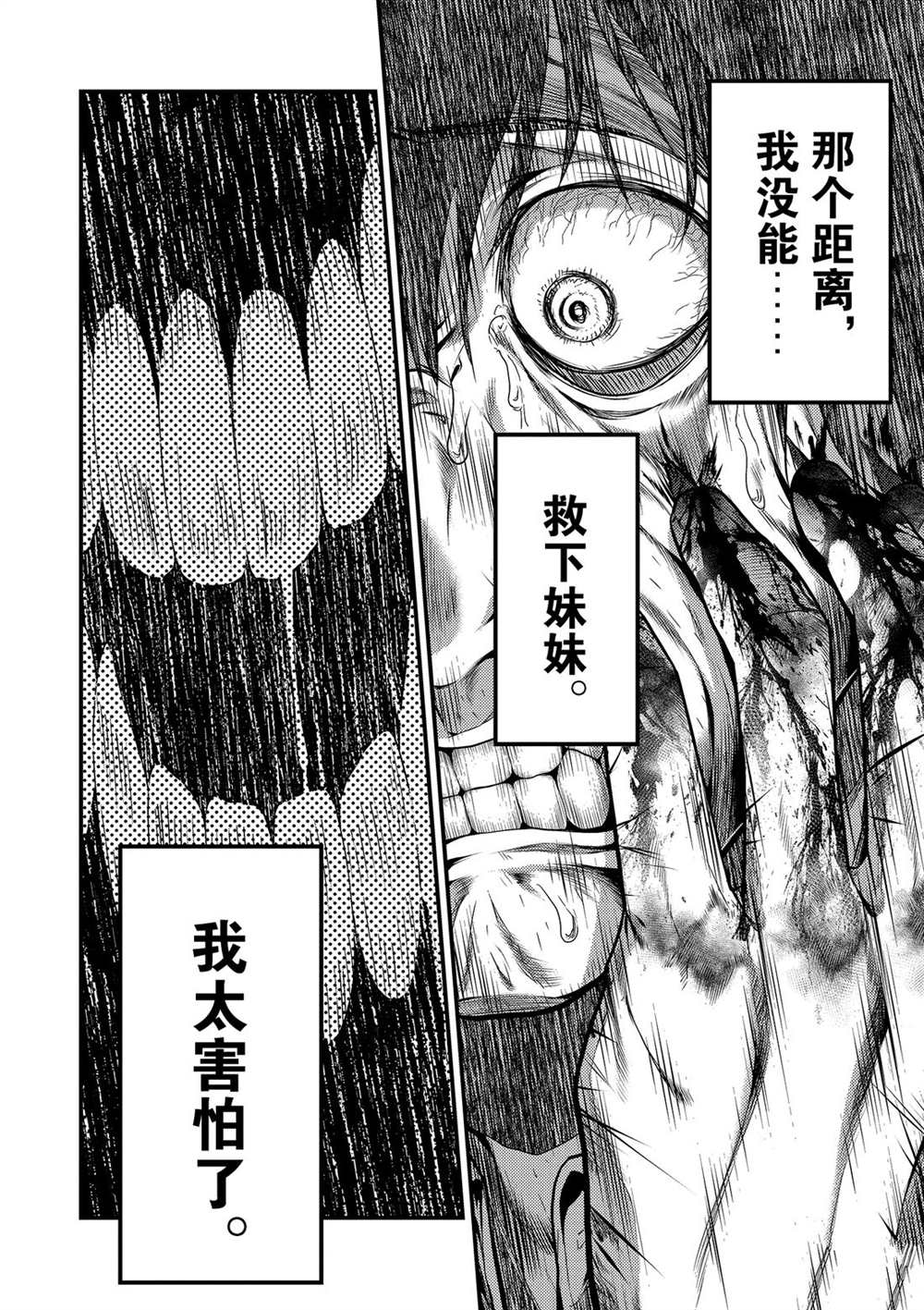《我是村民 有意见？》漫画最新章节幕间02免费下拉式在线观看章节第【8】张图片