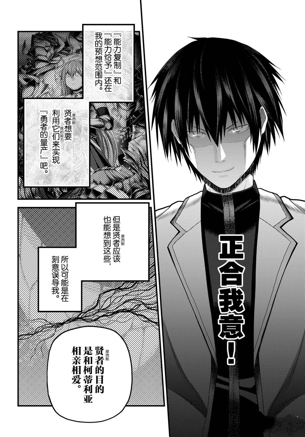 《我是村民 有意见？》漫画最新章节第48话 试看版免费下拉式在线观看章节第【6】张图片