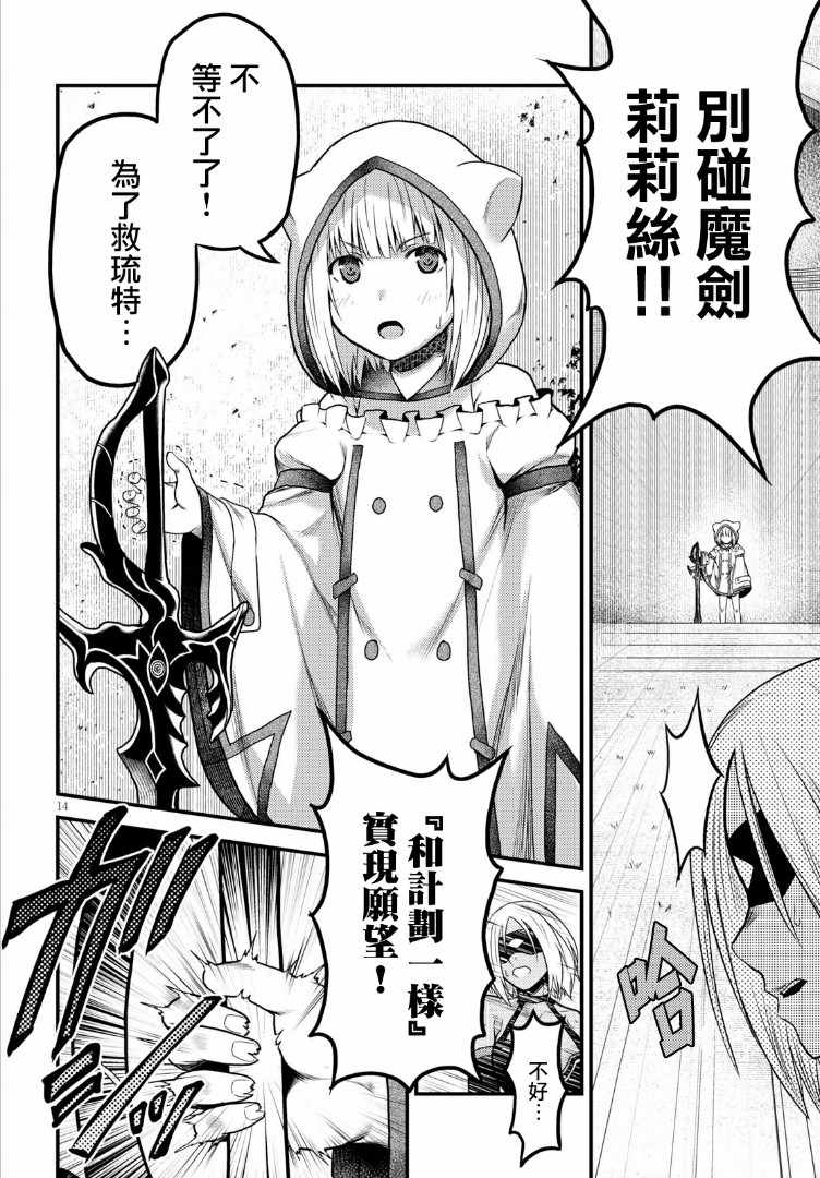 《我是村民 有意见？》漫画最新章节第19话免费下拉式在线观看章节第【12】张图片