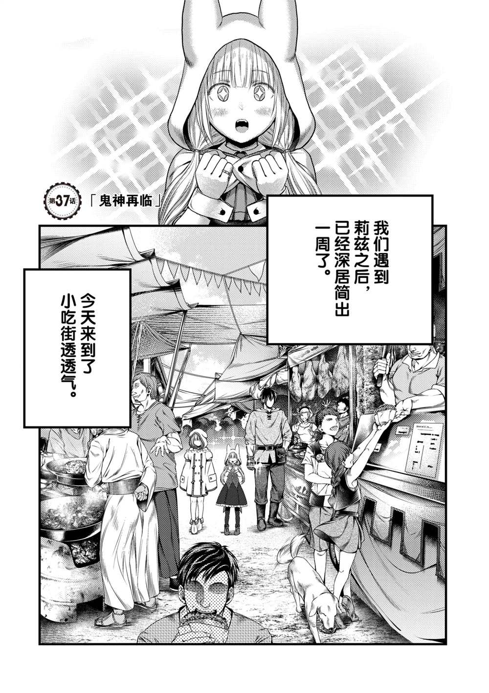 《我是村民 有意见？》漫画最新章节第37话 试看版免费下拉式在线观看章节第【5】张图片
