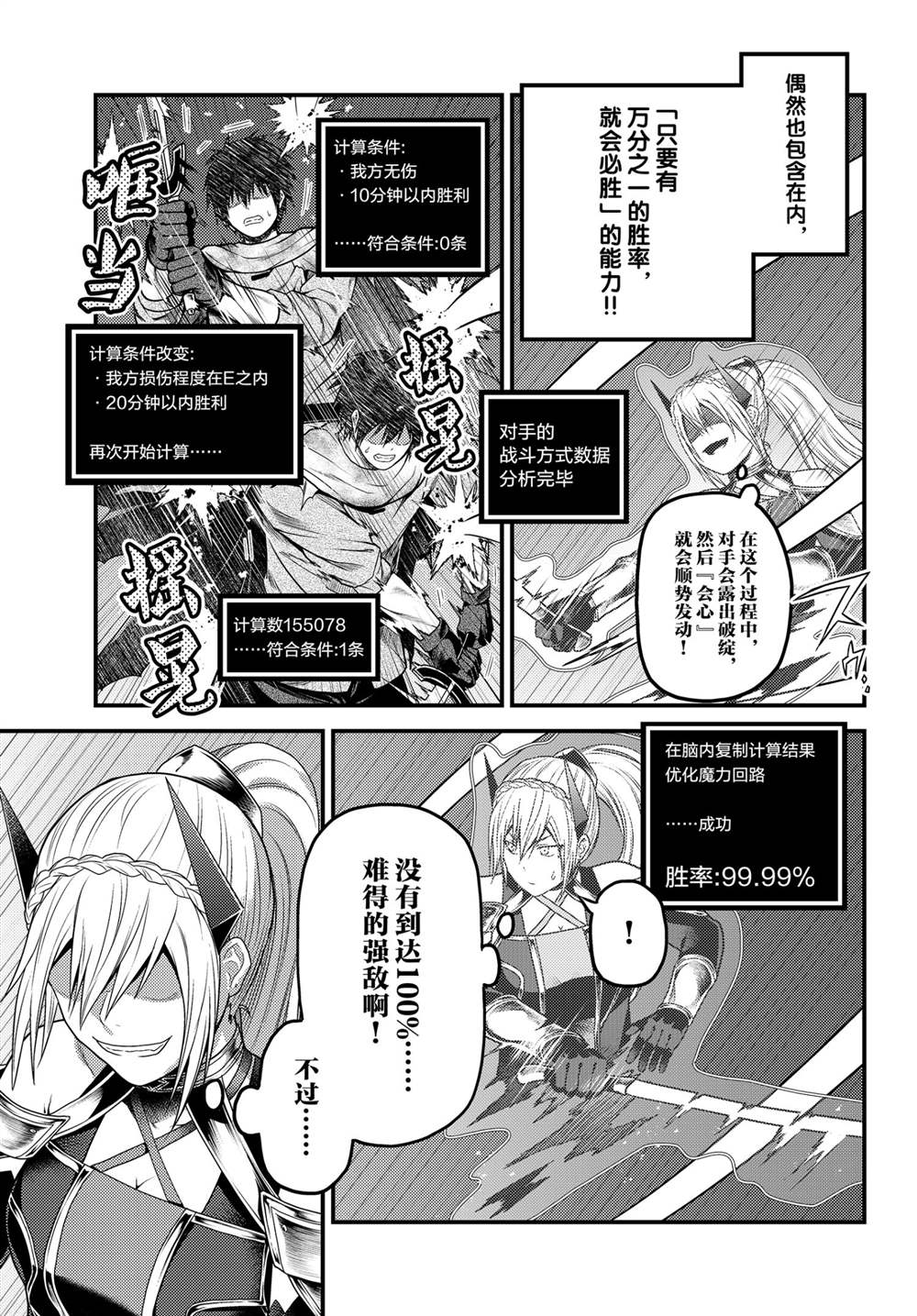 《我是村民 有意见？》漫画最新章节第45话 试看版免费下拉式在线观看章节第【11】张图片