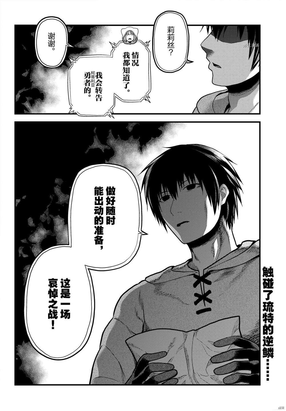 《我是村民 有意见？》漫画最新章节第56话 试看版免费下拉式在线观看章节第【26】张图片