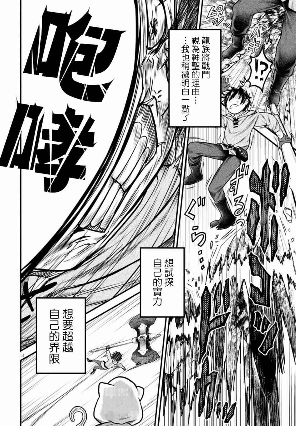 《我是村民 有意见？》漫画最新章节第9话免费下拉式在线观看章节第【12】张图片