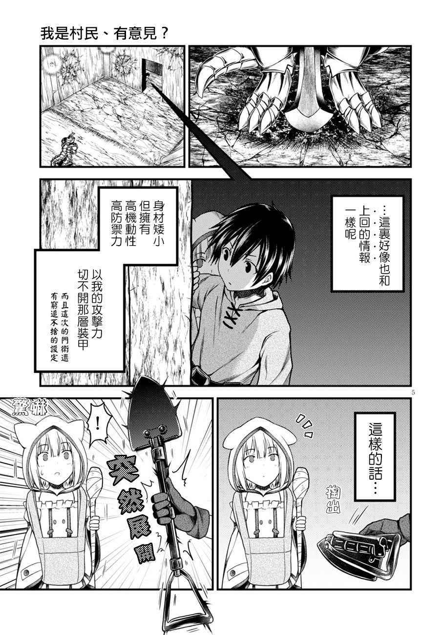 《我是村民 有意见？》漫画最新章节第7话免费下拉式在线观看章节第【5】张图片