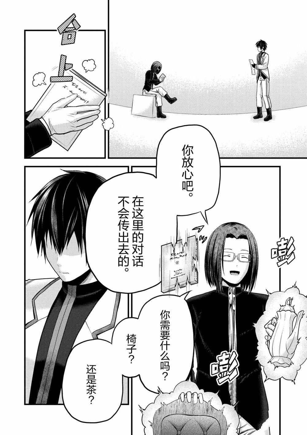 《我是村民 有意见？》漫画最新章节第40话 试看版免费下拉式在线观看章节第【24】张图片