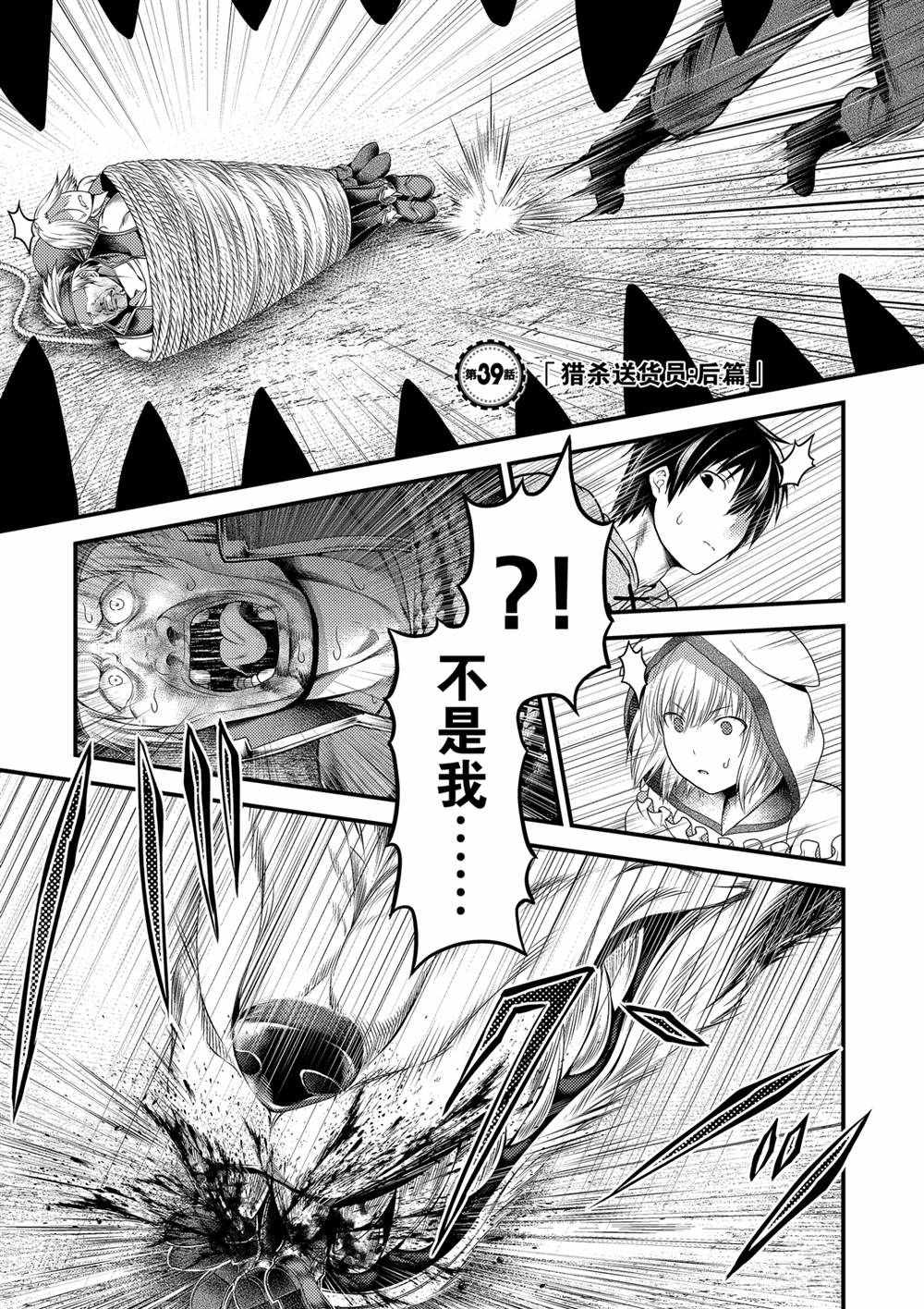 《我是村民 有意见？》漫画最新章节第39话 试看版免费下拉式在线观看章节第【1】张图片