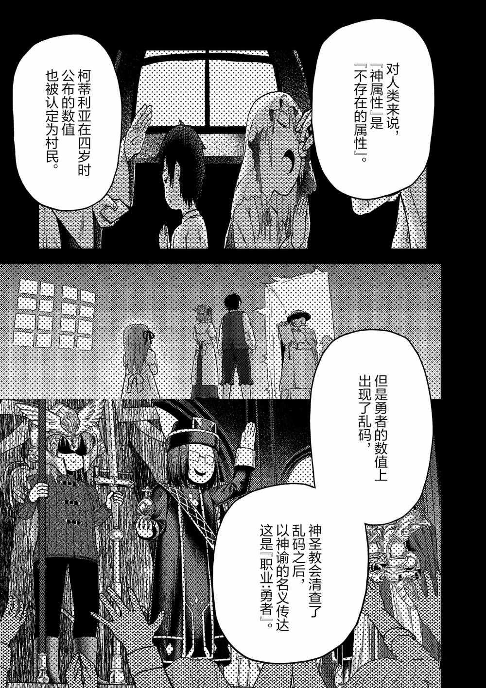 《我是村民 有意见？》漫画最新章节第41话 试看版免费下拉式在线观看章节第【5】张图片