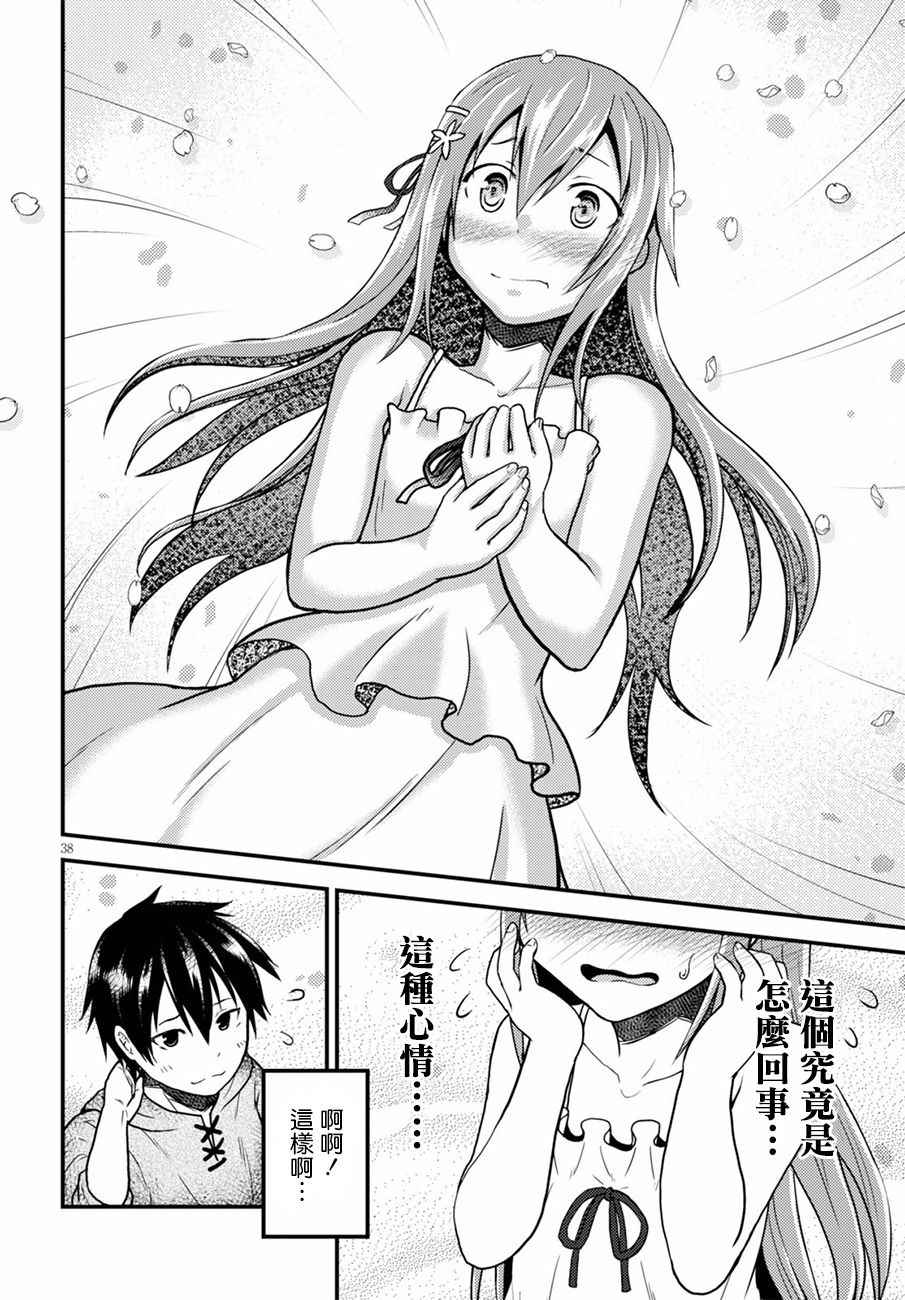 《我是村民 有意见？》漫画最新章节第3话免费下拉式在线观看章节第【37】张图片