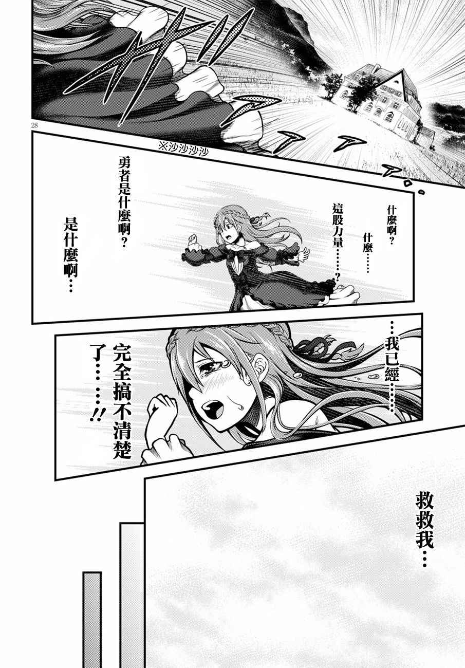 《我是村民 有意见？》漫画最新章节第3话免费下拉式在线观看章节第【28】张图片