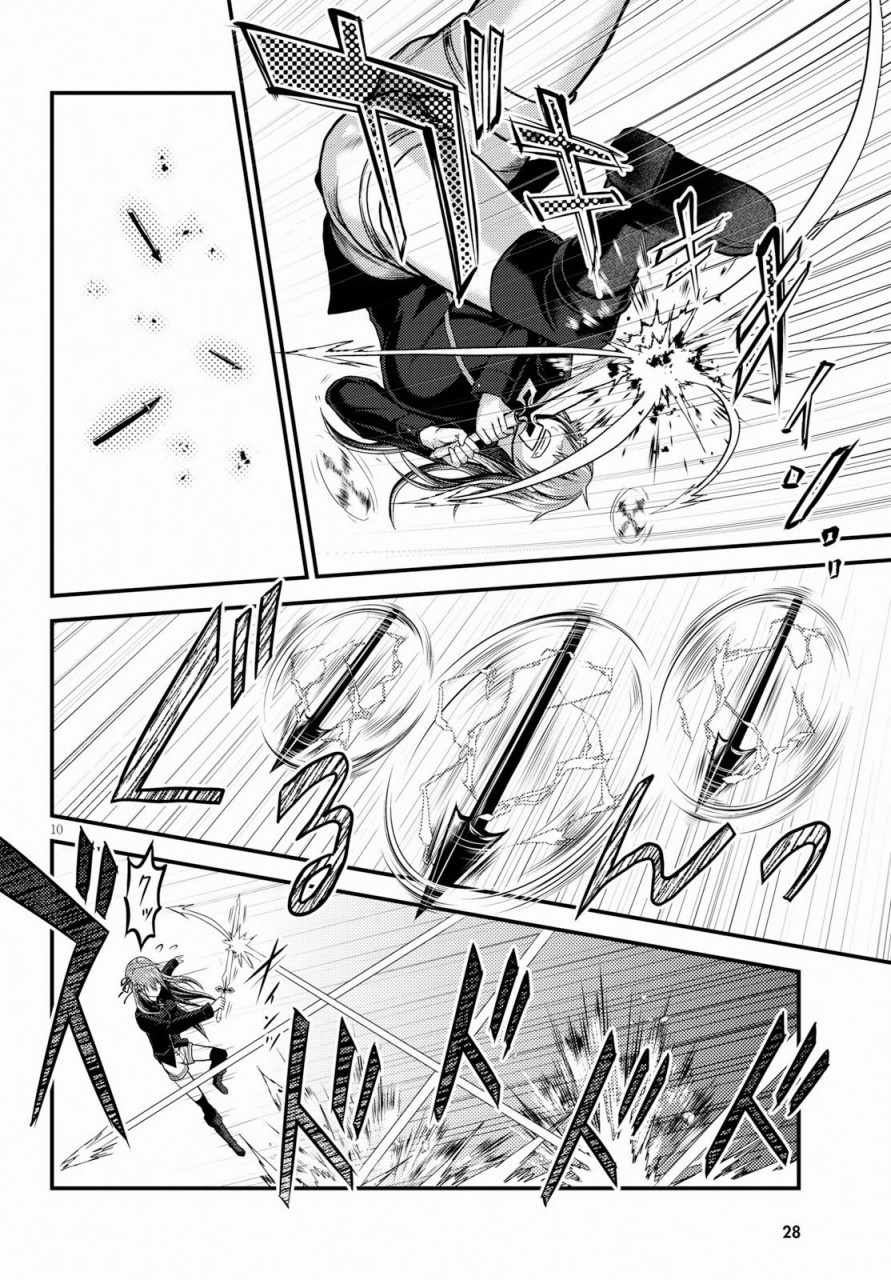 《我是村民 有意见？》漫画最新章节第22话免费下拉式在线观看章节第【10】张图片