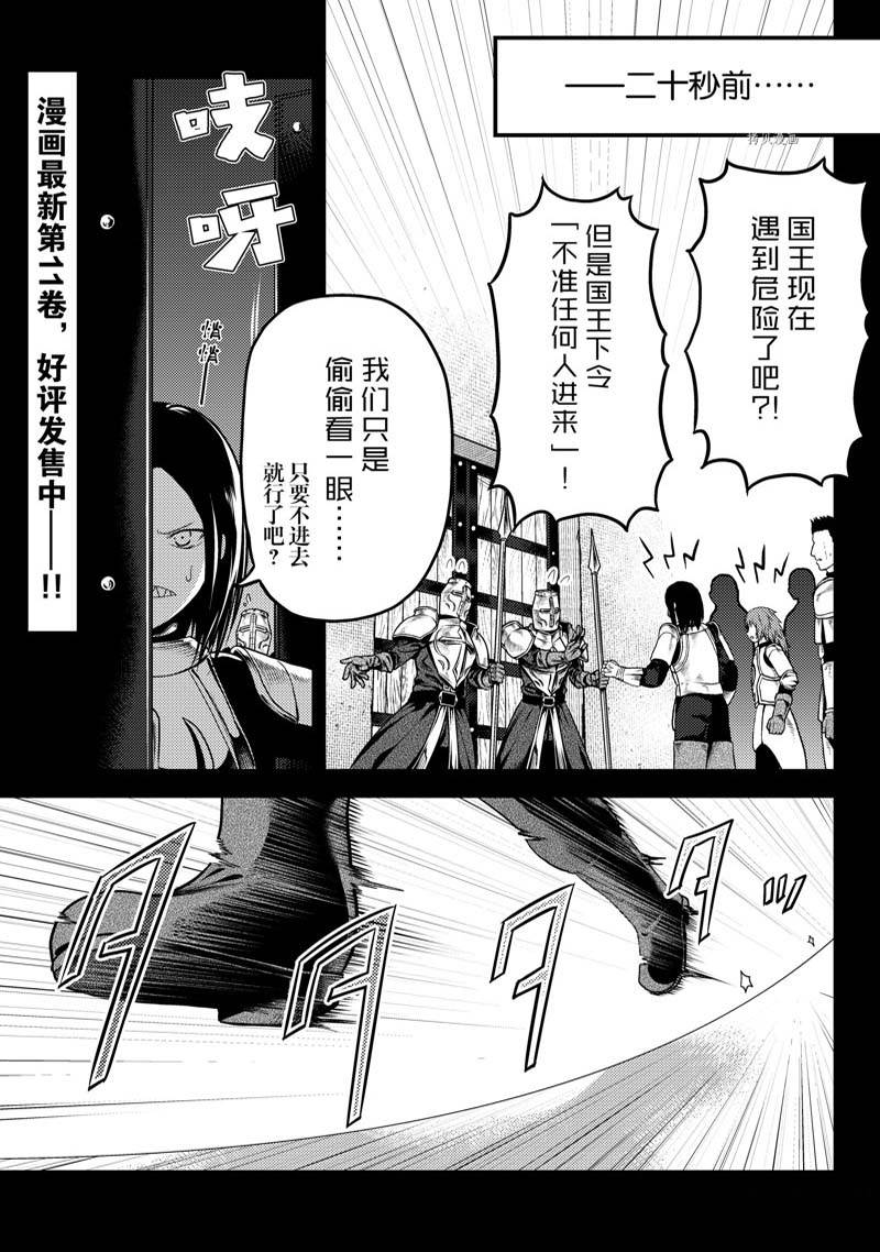 《我是村民 有意见？》漫画最新章节第63话免费下拉式在线观看章节第【1】张图片