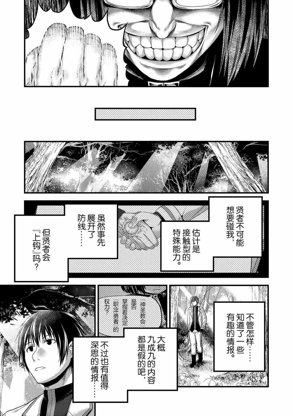 《我是村民 有意见？》漫画最新章节第41话 试看版免费下拉式在线观看章节第【17】张图片