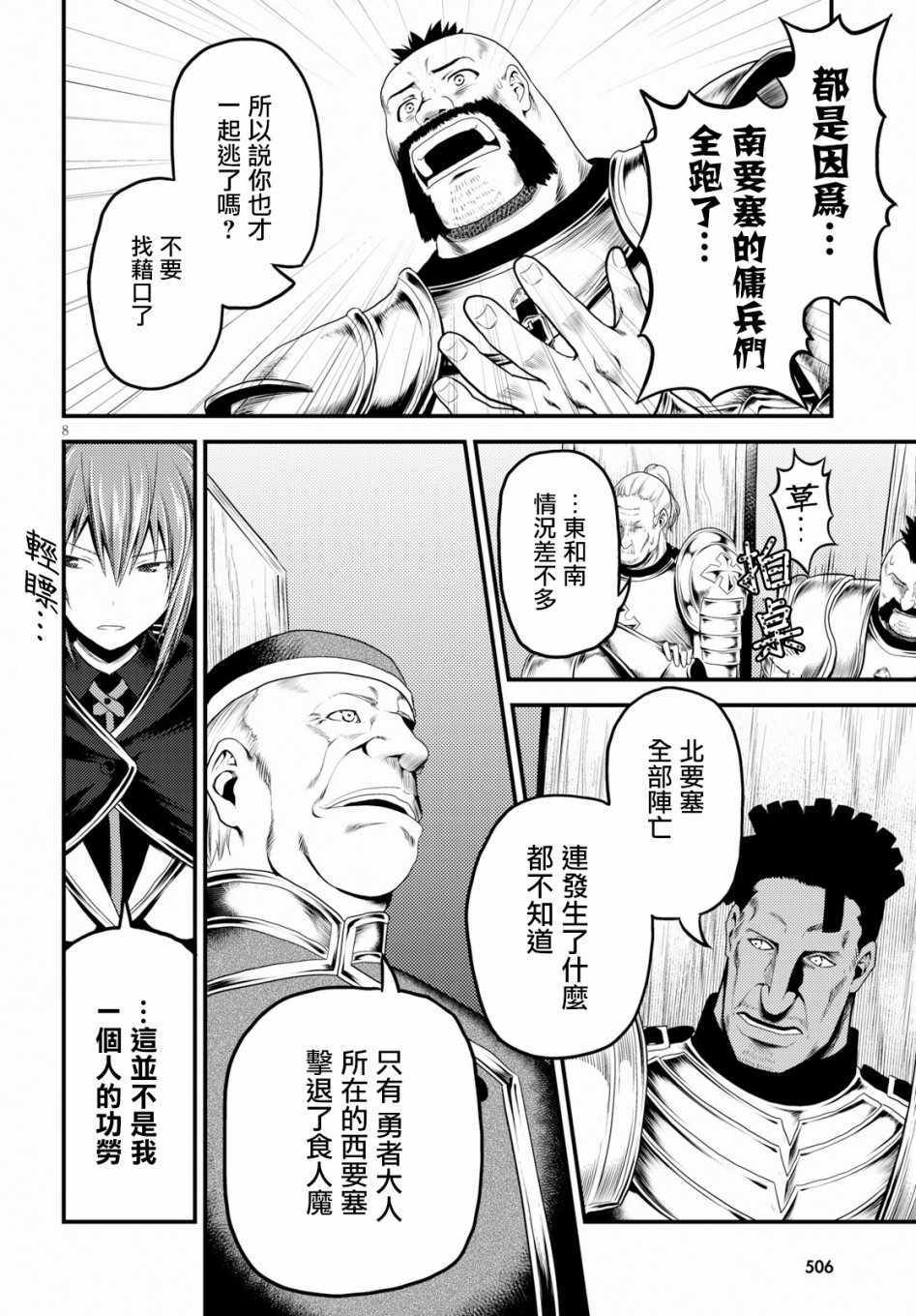 《我是村民 有意见？》漫画最新章节第27话免费下拉式在线观看章节第【7】张图片