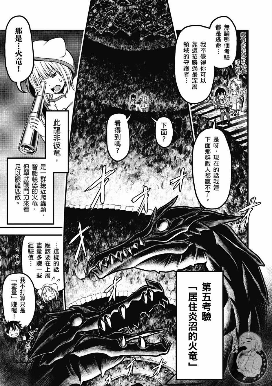 《我是村民 有意见？》漫画最新章节第2卷免费下拉式在线观看章节第【63】张图片