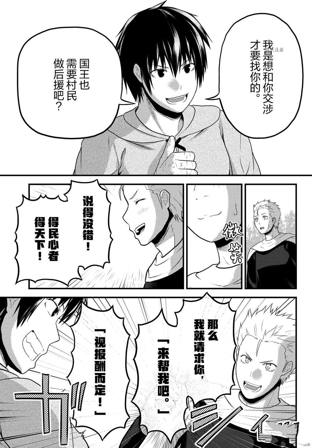 《我是村民 有意见？》漫画最新章节第55话 试看版免费下拉式在线观看章节第【9】张图片