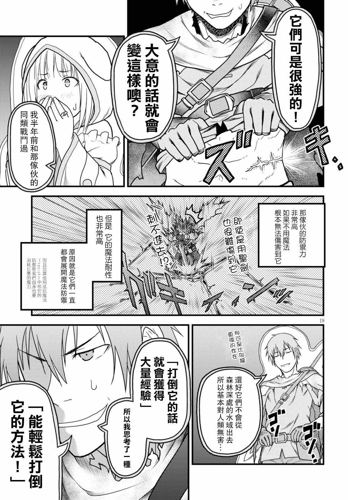 《我是村民 有意见？》漫画最新章节第14话免费下拉式在线观看章节第【19】张图片
