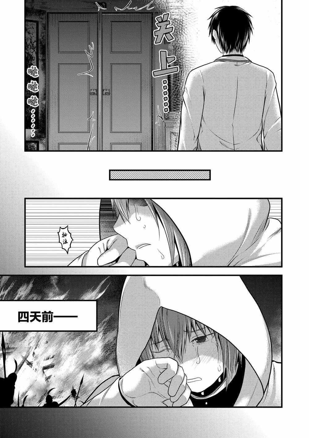 《我是村民 有意见？》漫画最新章节第40话 试看版免费下拉式在线观看章节第【3】张图片
