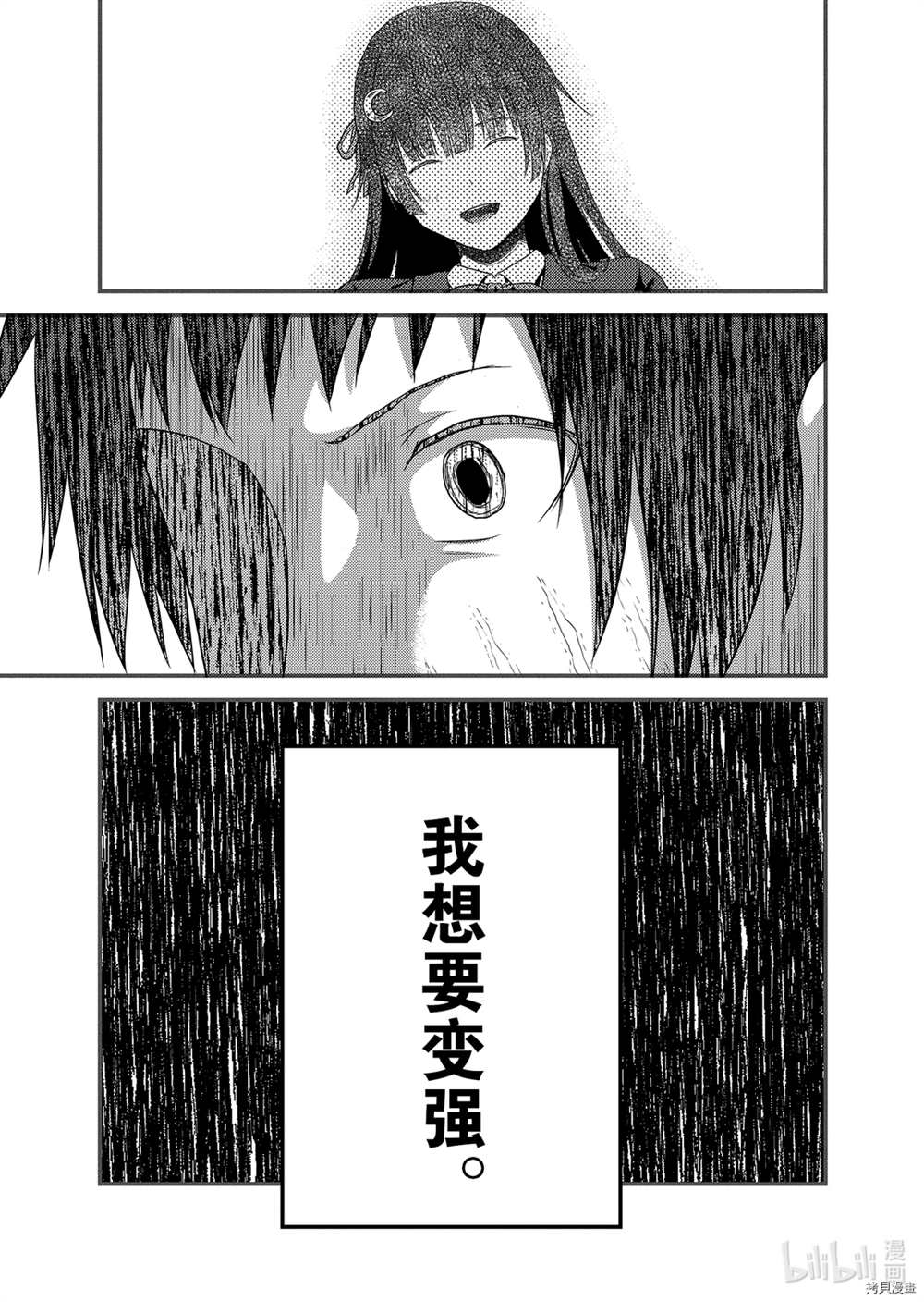 《我是村民 有意见？》漫画最新章节幕间02免费下拉式在线观看章节第【15】张图片