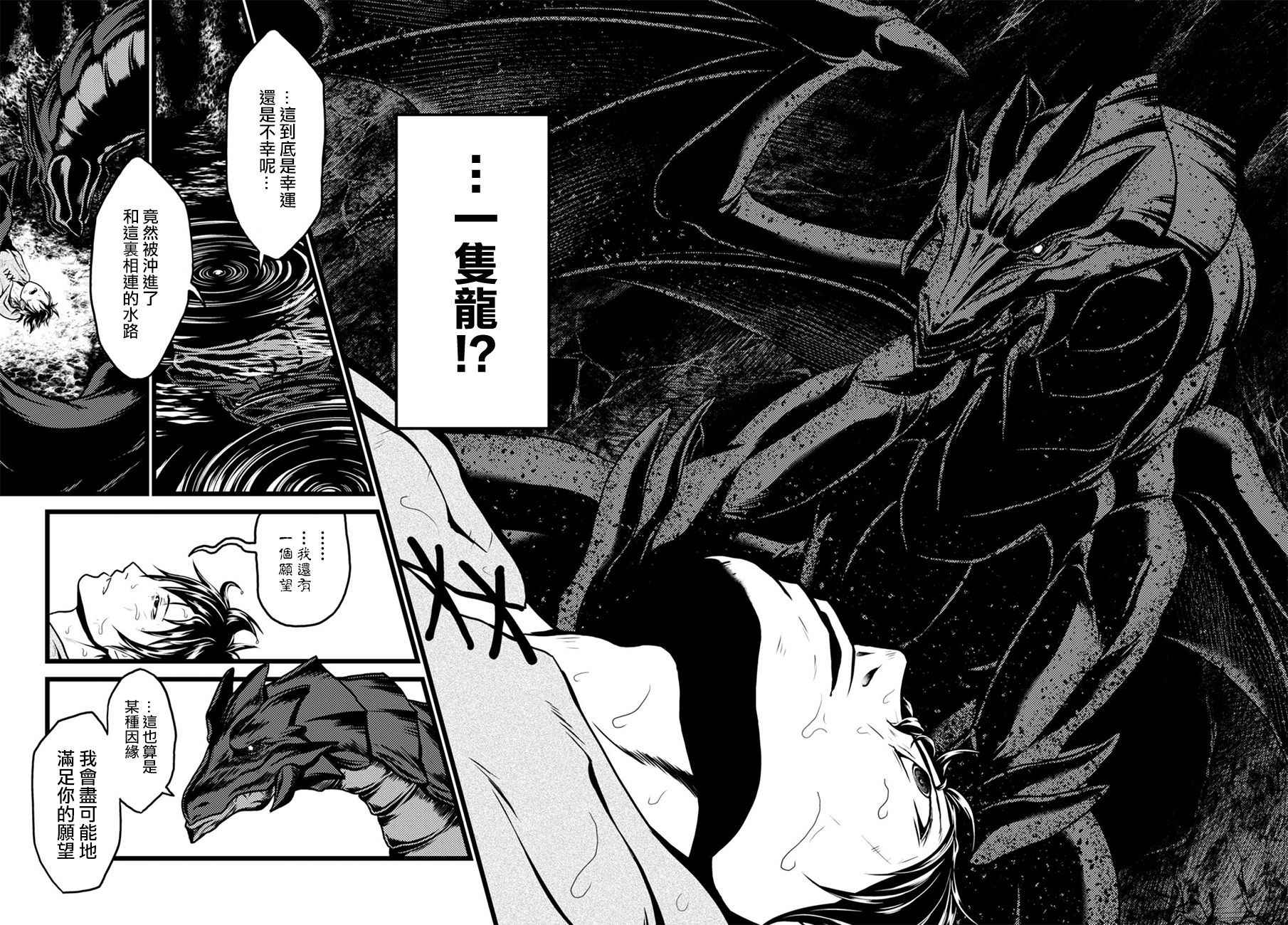 《我是村民 有意见？》漫画最新章节第1话免费下拉式在线观看章节第【26】张图片