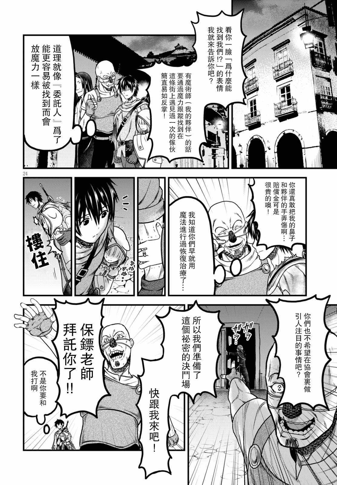《我是村民 有意见？》漫画最新章节第14话免费下拉式在线观看章节第【24】张图片