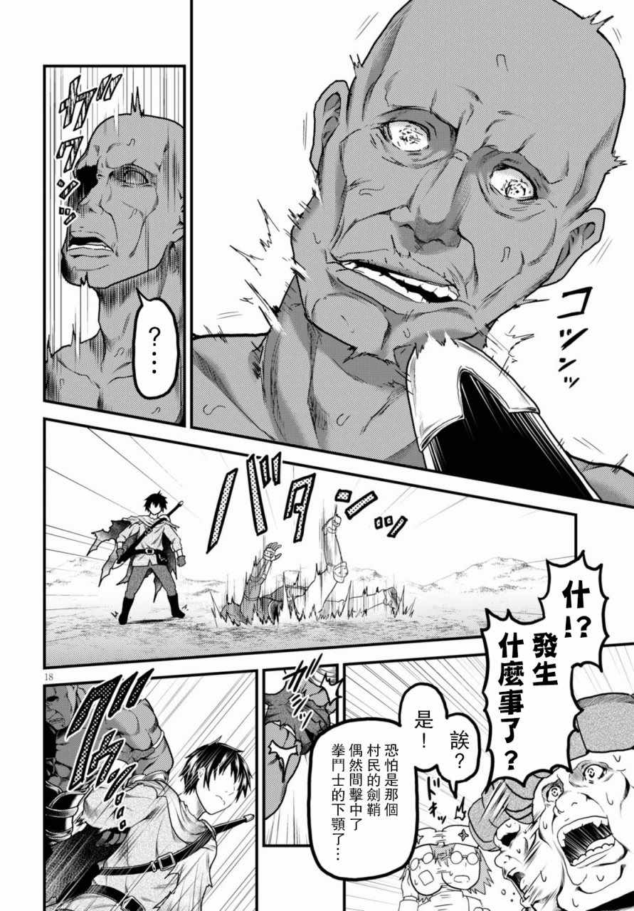 《我是村民 有意见？》漫画最新章节第13话免费下拉式在线观看章节第【18】张图片