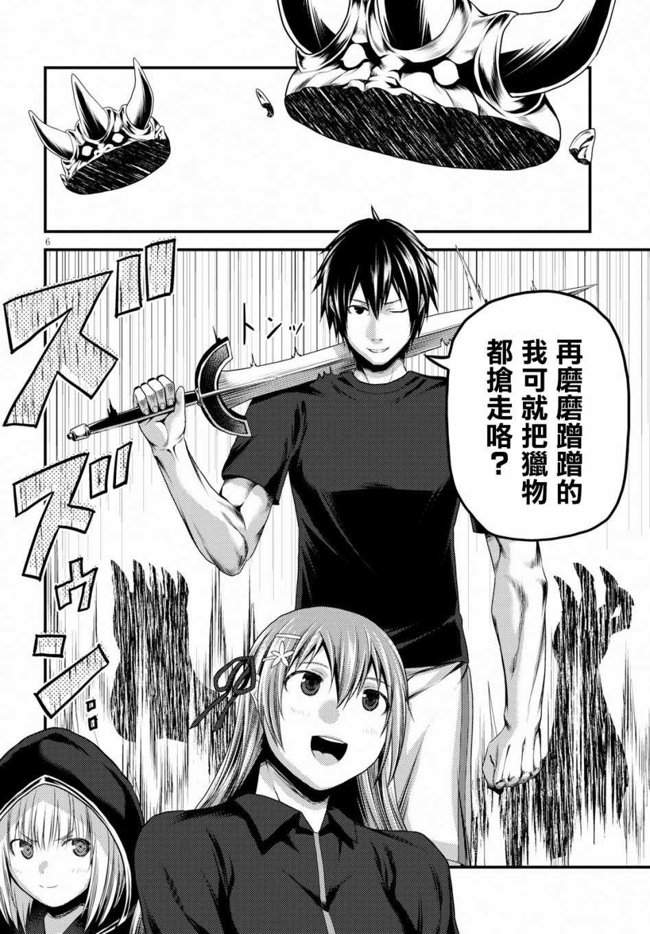 《我是村民 有意见？》漫画最新章节第27话免费下拉式在线观看章节第【5】张图片