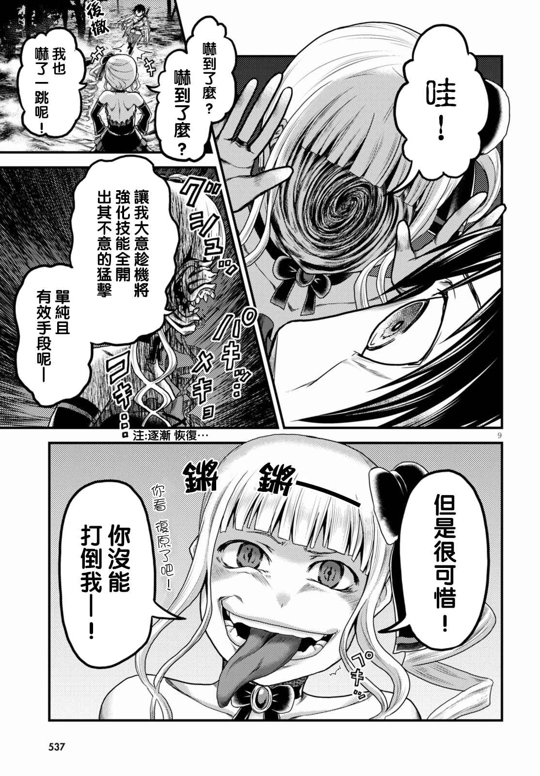 《我是村民 有意见？》漫画最新章节第11话免费下拉式在线观看章节第【9】张图片