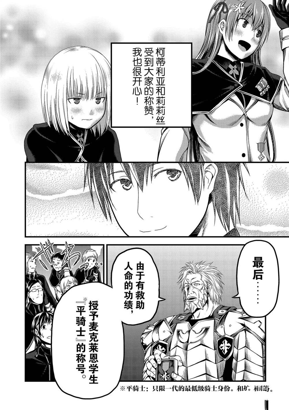 《我是村民 有意见？》漫画最新章节第32话 试看版免费下拉式在线观看章节第【16】张图片