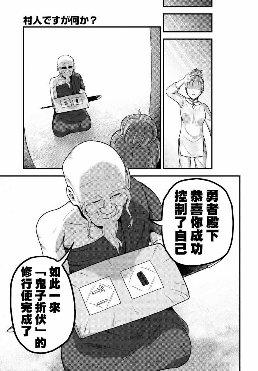 《我是村民 有意见？》漫画最新章节第16.2话免费下拉式在线观看章节第【5】张图片